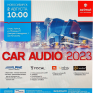  2 августа прошла конференция CAR AUDIO 2023 (Alpine, Focal, JBL, Infinity)
