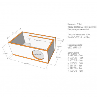 DL Audio Barracuda 8 Flat