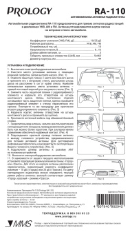 PROLOGY RA-110 антенна активная