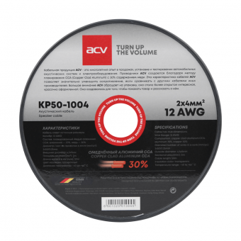 ACV KP50-1004 Акустический кабель 12AWG50м