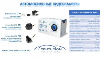 Универсальная видеокамера Centurion