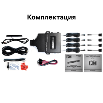 PARK MASTER 32U-4-A-Silver Универсальная система парковки, 4 серебристых датчика тип А, индикатор 32