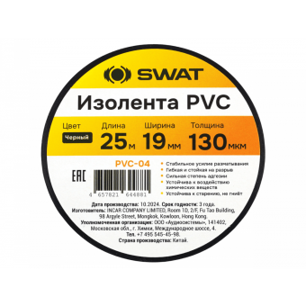 Изолента SWAT PVC-04 (13мм*19мм*25м)