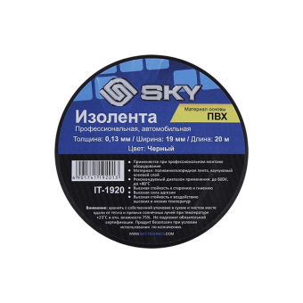SKY IT-1920 Изолента (ПВХ/0.13мм) 19*20мм