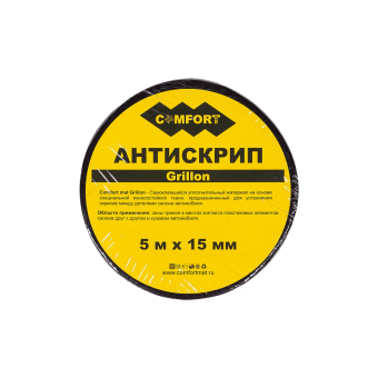 Comfort mat Grillon АНТИСКРИП (5м х 15мм)