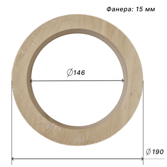 Кольца проставочные для динамиков 16,5см.Фанера 15мм. SPR-1615