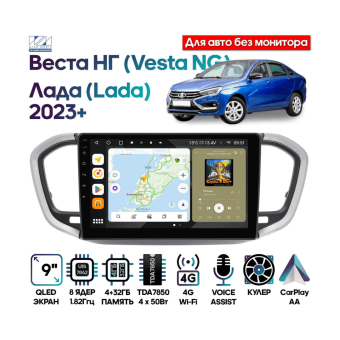 Штатная магнитола Лада Веста НГ (Lada Vesta NG) 2023+ Wide Media MT9866QU-4 32 для авто без монитора
