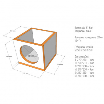 DL Audio Barracuda 8 Flat