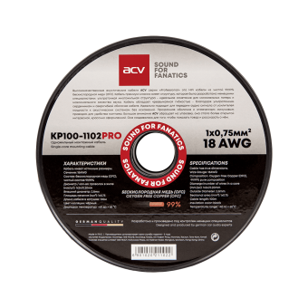Провод монтажный ACV KP100-1102PRO