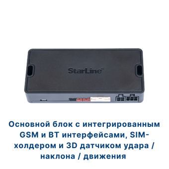 StarLine A60 BT GSM ECO