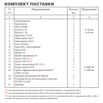 Подогреватель с насосом 