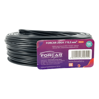 Провод монтажный FORCAR 20 GA 1*0,5мм2 (Black) черный, ССА, 100м.