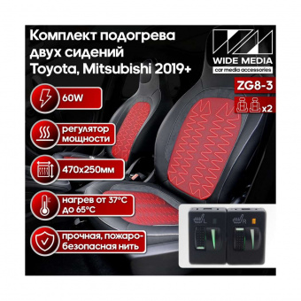 Комплект подогрева двух сидений с раздельными кнопками для Toyota, Mitsubishi 2019+ Ksize ZG8 Тип3