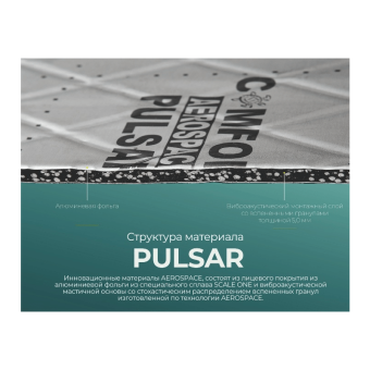 Comfort mat AEROSPASE PULSAR (0.5x0.32м.-15л)