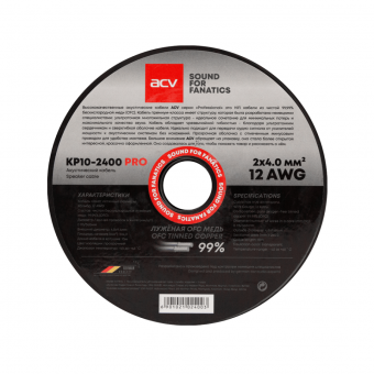 Акустический кабель ACV KP10-2400PRO (12AWG, 10 м., (2x4.0))