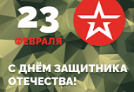 От всей души поздравляем мужчин с наступающим праздником!