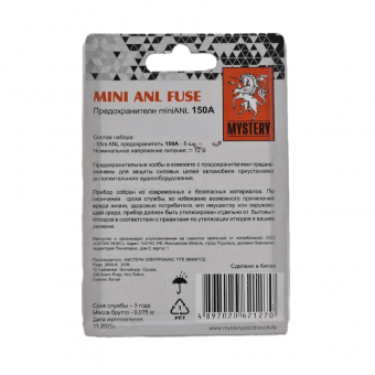 MYSTERY Fuse 150A mini ANL  предохранитель