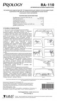 PROLOGY RA-110 антенна активная