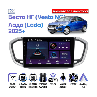 Штатная магнитола Лада Веста НГ (Lada Vesta NG) 2023+ Wide Media)