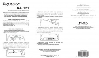 PROLOGY RA-121