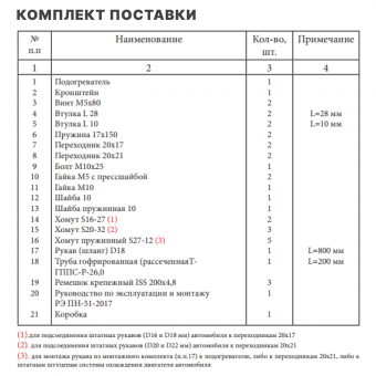 Подогреватель с насосом 