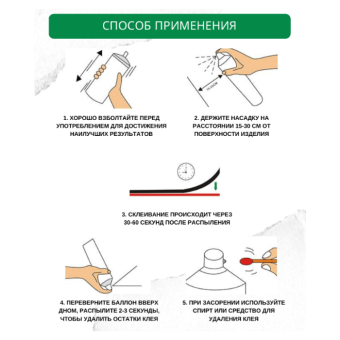 АЭРОЗОЛЬНЫЙ КЛЕЙ SPRAYIDEA 92