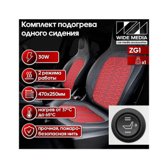 Комплект подогрева одного сидения с круглой кнопкой Ksize ZG1
