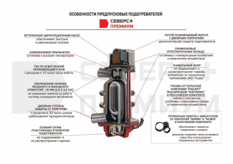 Подогреватель с насосом 